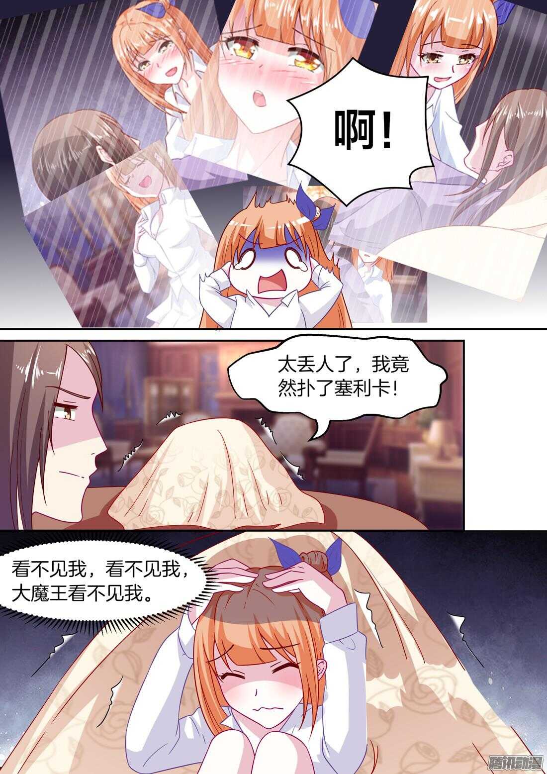 第45章：放心，我会很温柔-第41话