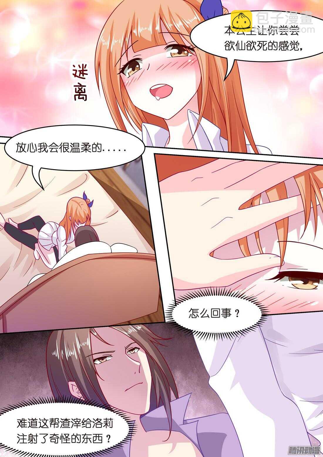 第45章：放心，我会很温柔-第41话