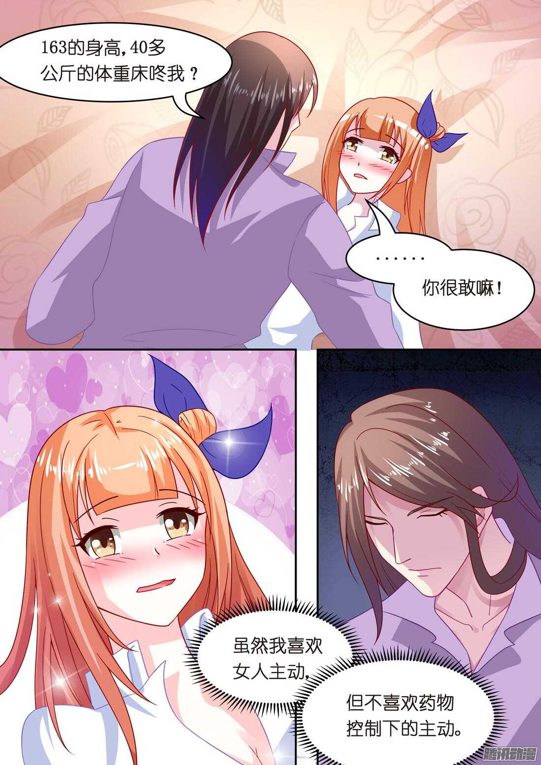 第45章：放心，我会很温柔-第41话