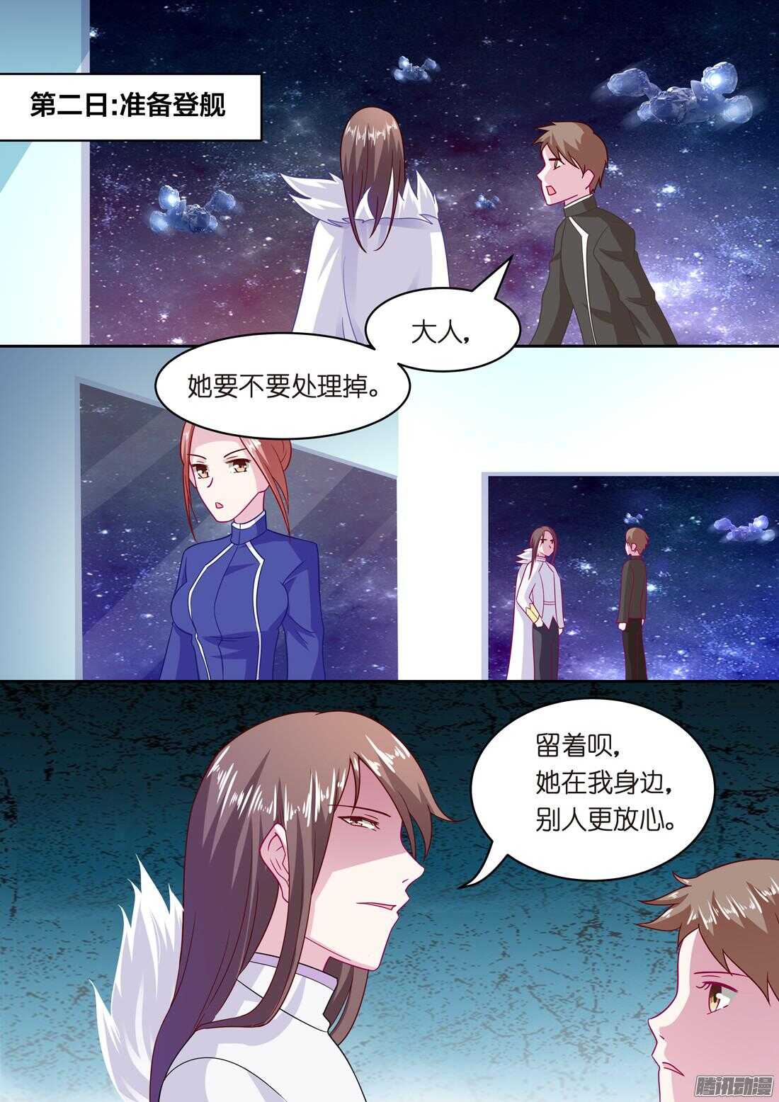 第49话：女人只是调剂（上）-第45话