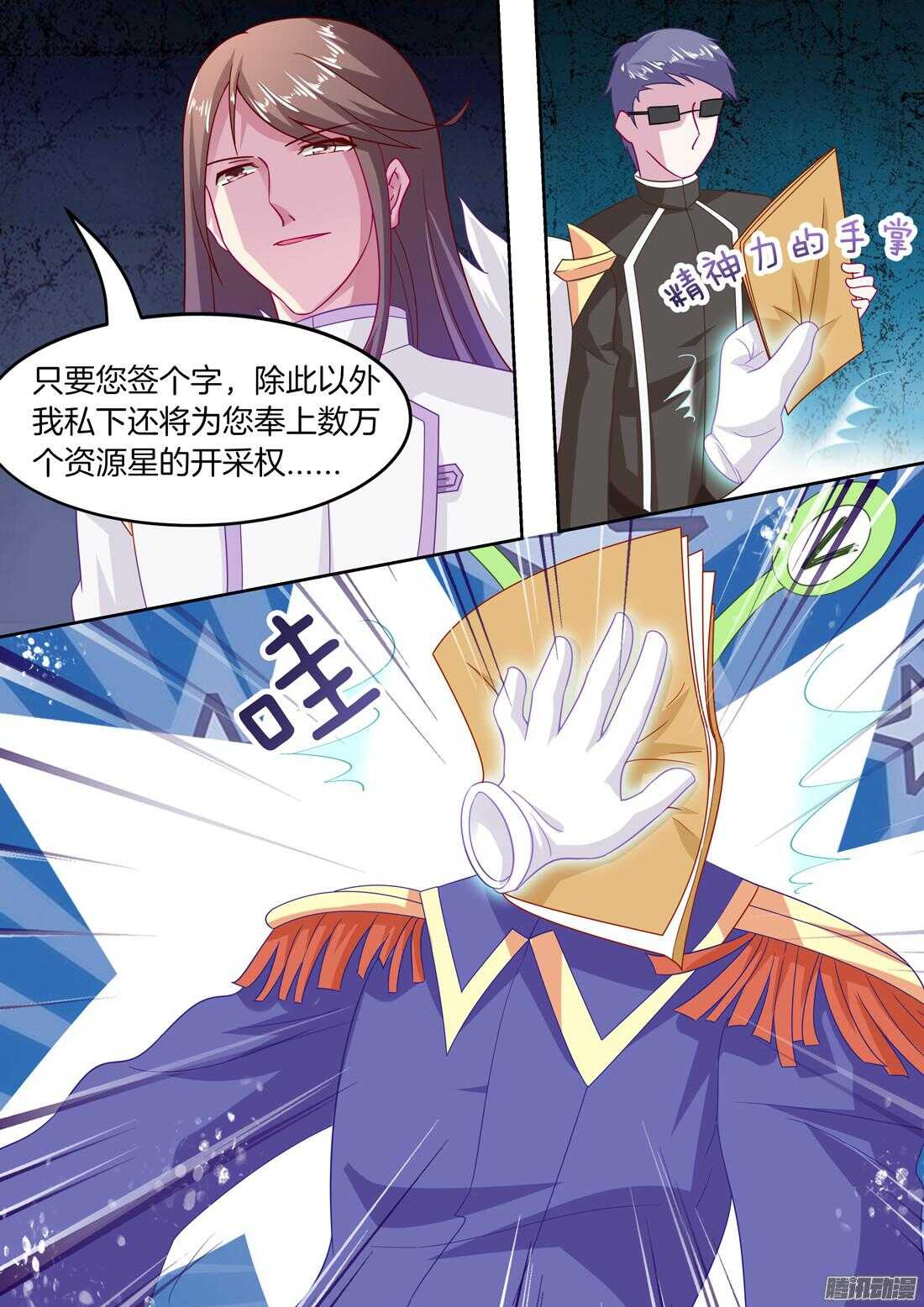 第49话：女人只是调剂（上）-第45话