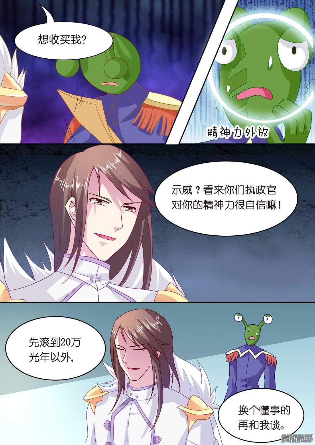 第49话：女人只是调剂（上）-第45话