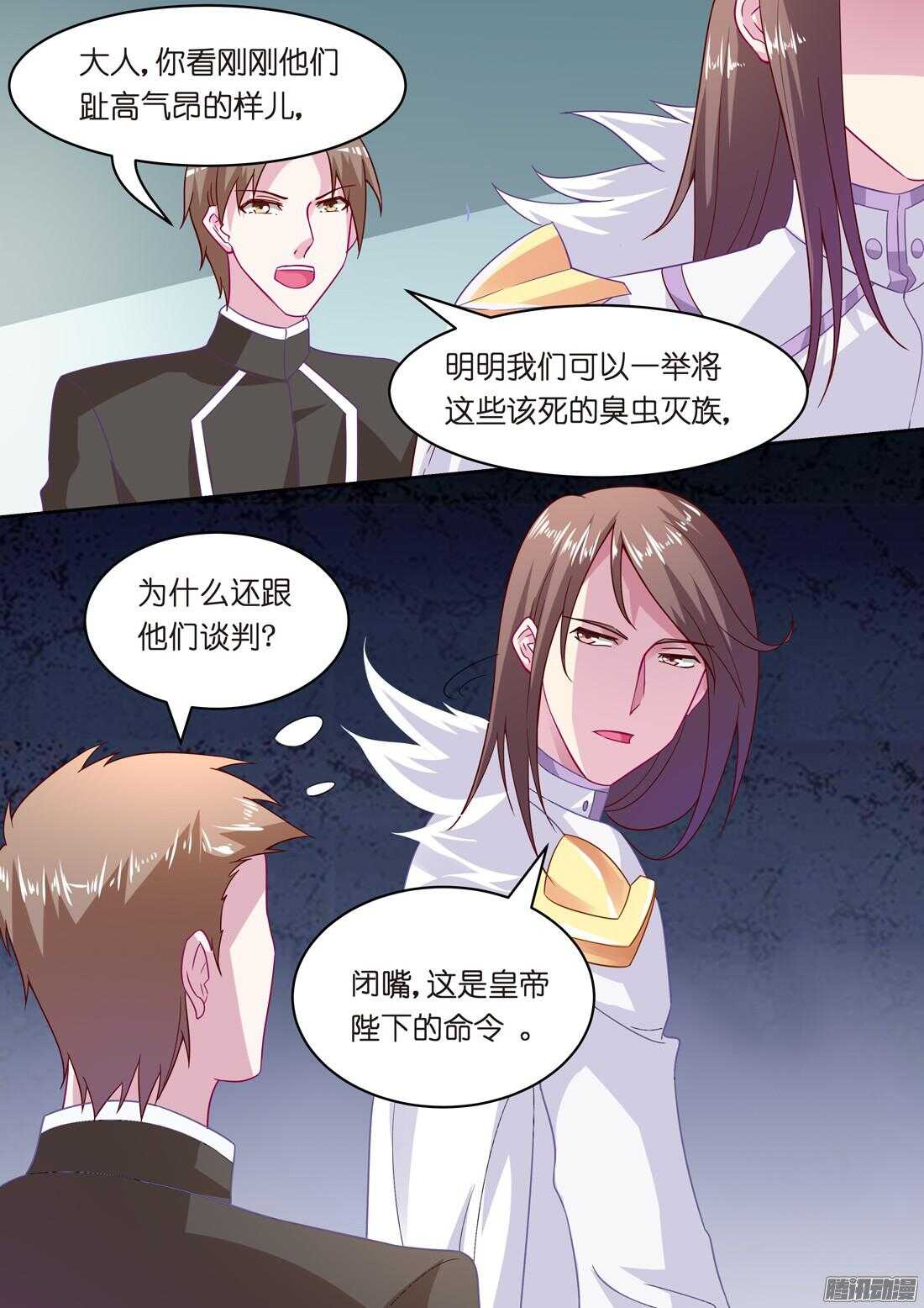 第49话：女人只是调剂（上）-第45话