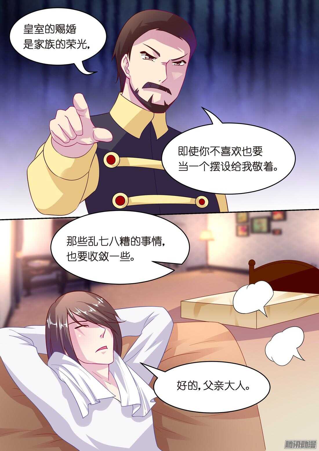 第49话：女人只是调剂（上）-第45话