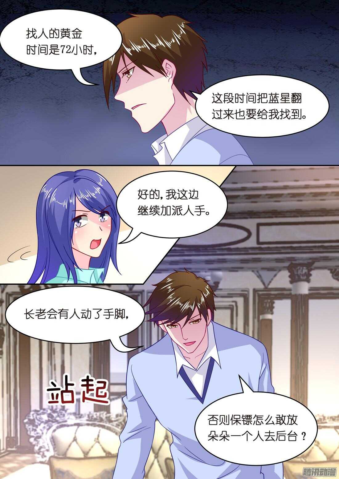 第51话：宋朵朵，你个小骗子！-第47话