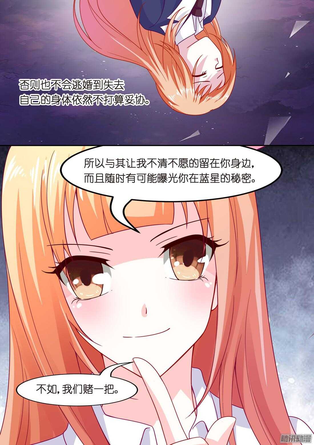 第51话：宋朵朵，你个小骗子！-第47话