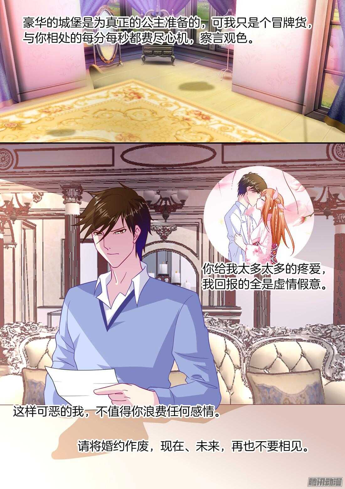 第51话：宋朵朵，你个小骗子！-第47话