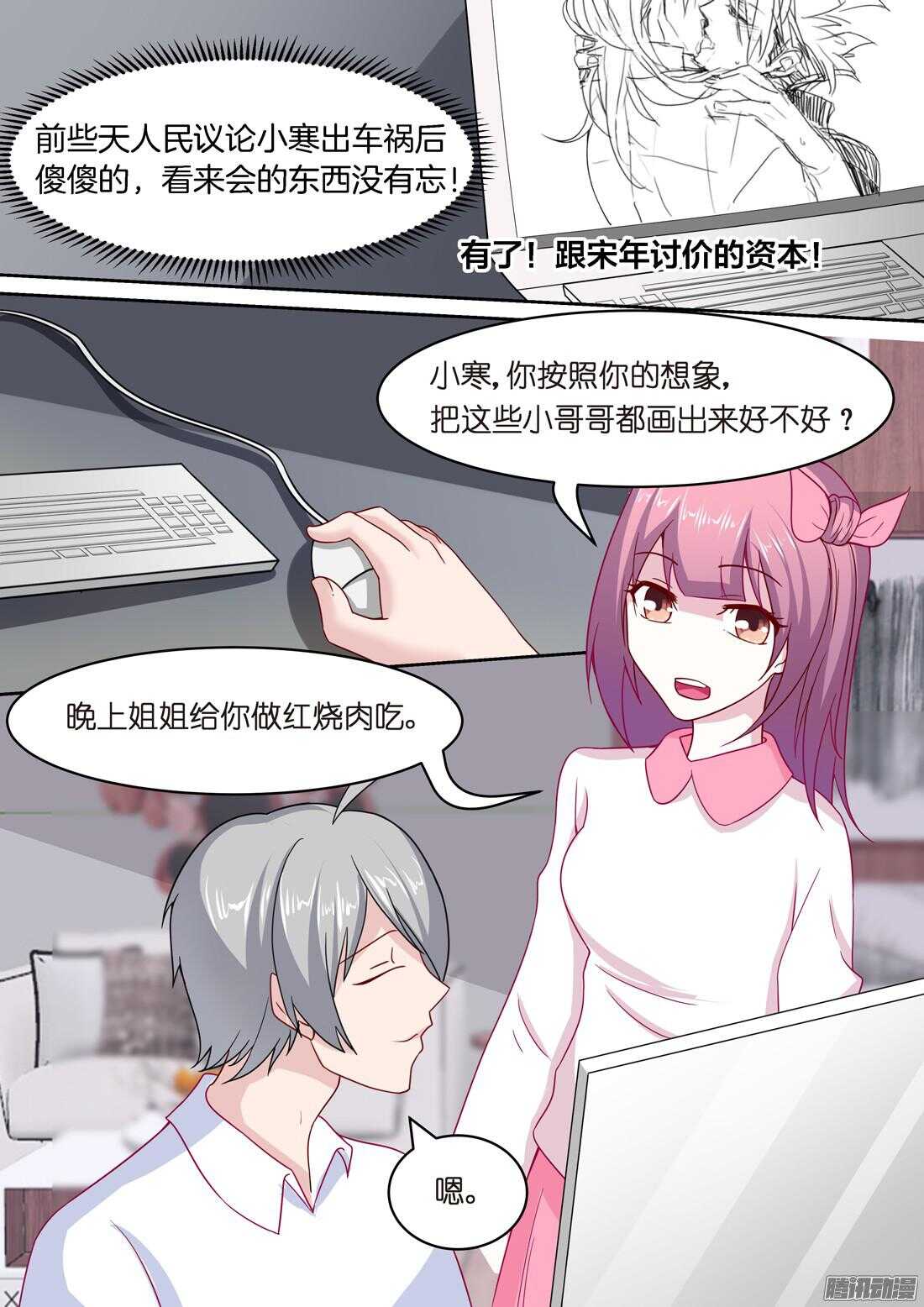 第56话：禁忌之吻-第51话