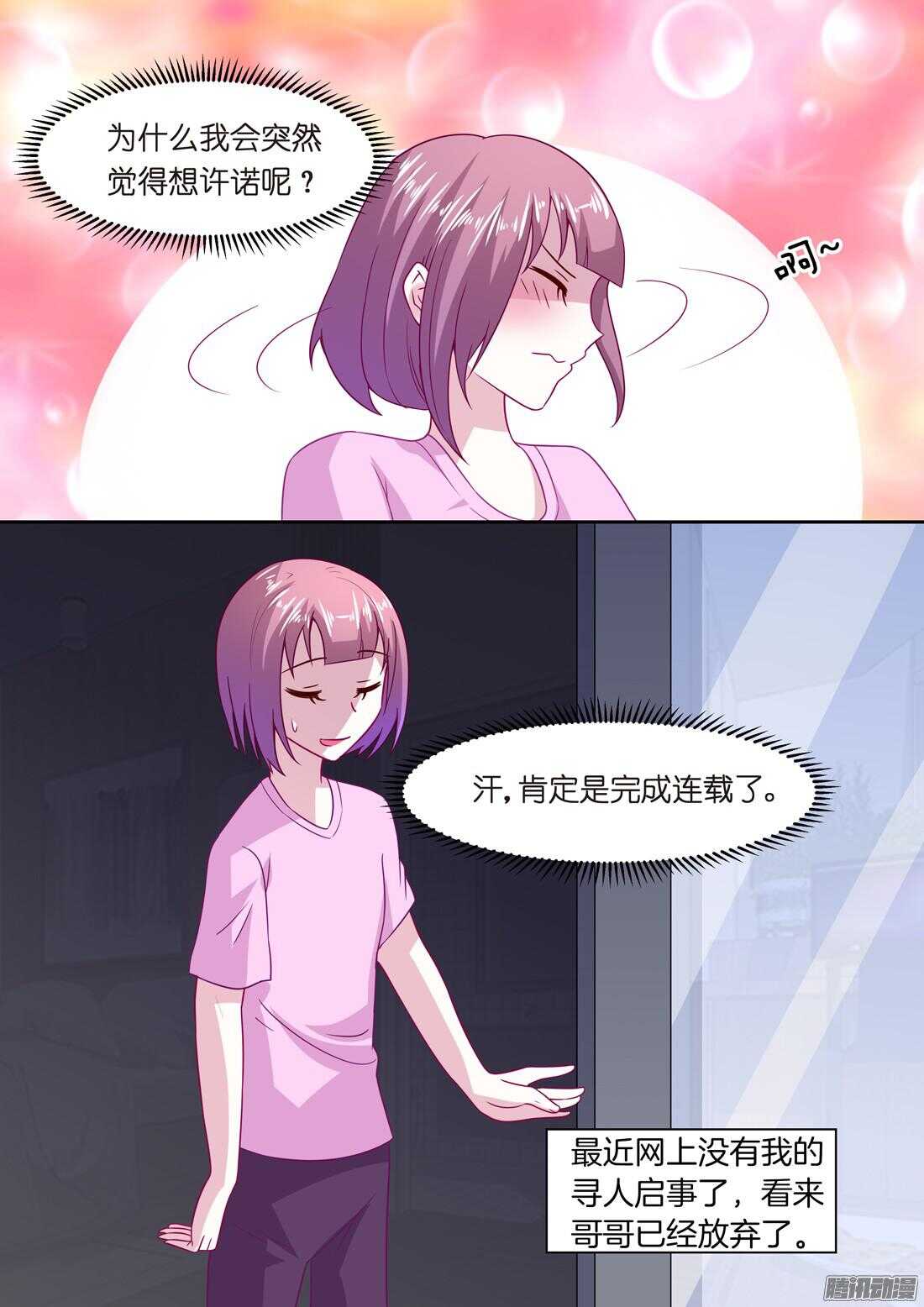 第58话：忘记他的方式-第53话