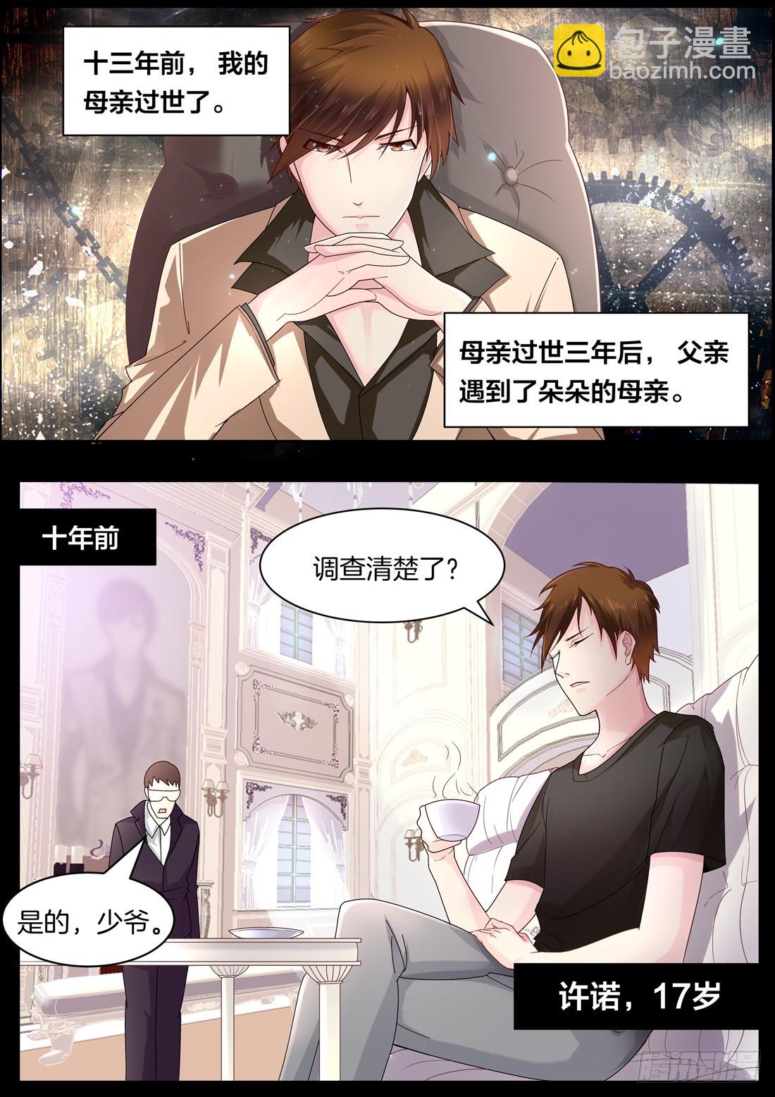 第7话：许诺的回忆-第7话