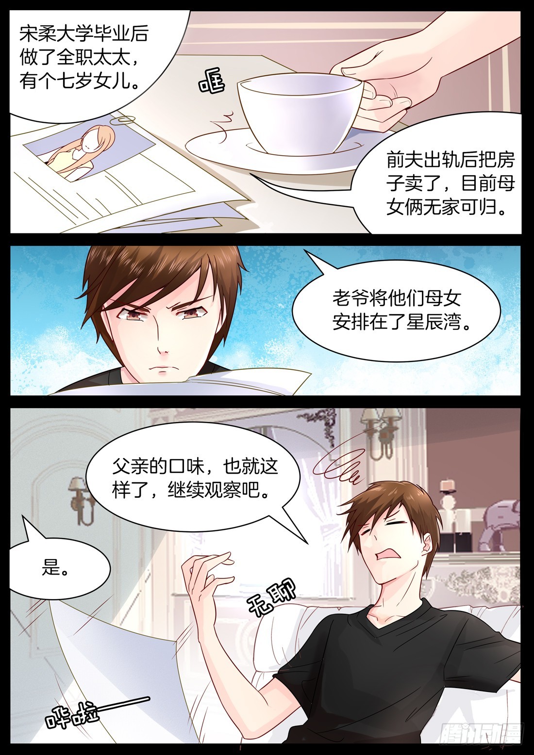 第7话：许诺的回忆-第7话