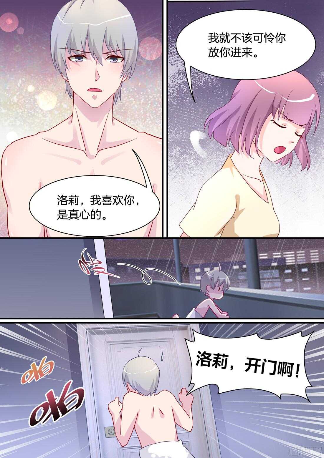 第69话：难以把持了？-第59话