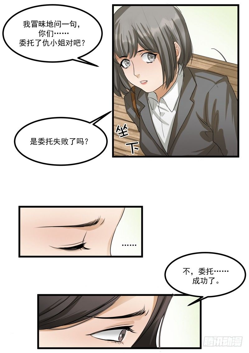 第九话：凶手-第11话