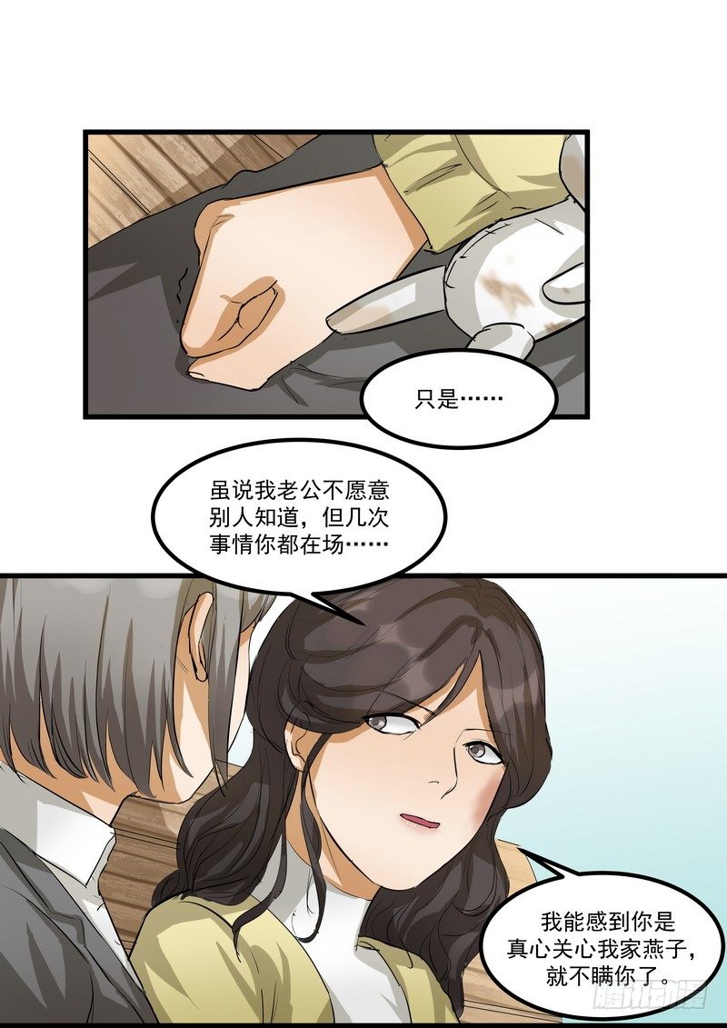 第九话：凶手-第11话
