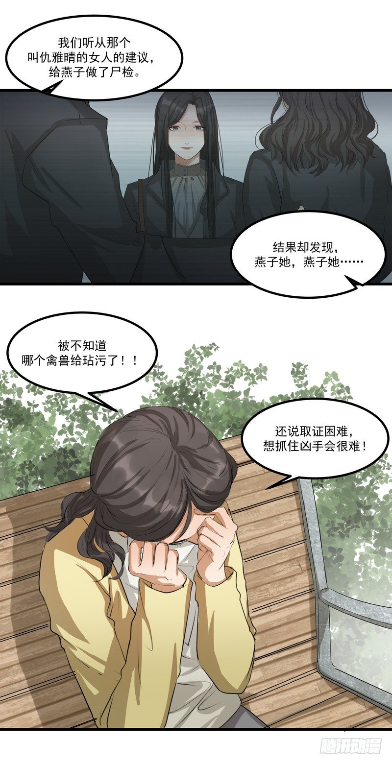 第九话：凶手-第11话
