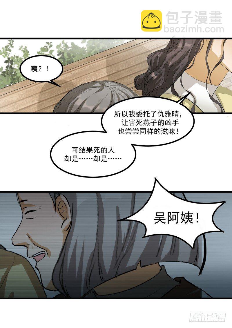 第九话：凶手-第11话
