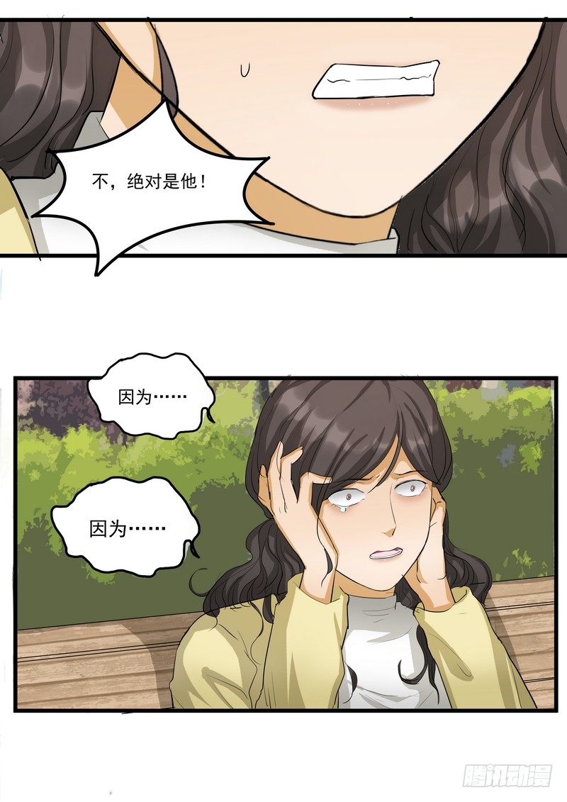 第九话：凶手-第11话