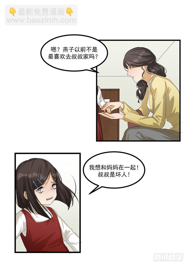 第九话：凶手-第11话