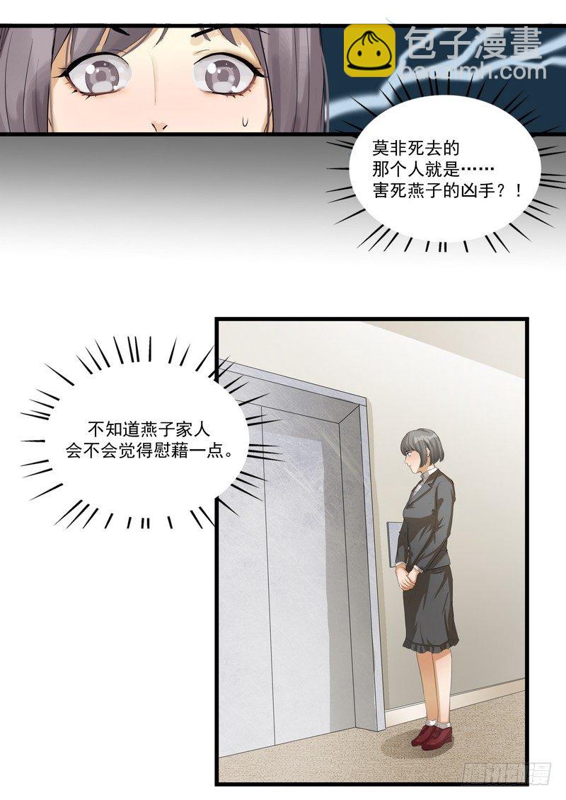 第九话：凶手-第11话