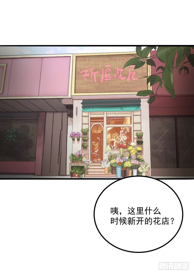 第一话：祈愿花屋(1/2)-第3话