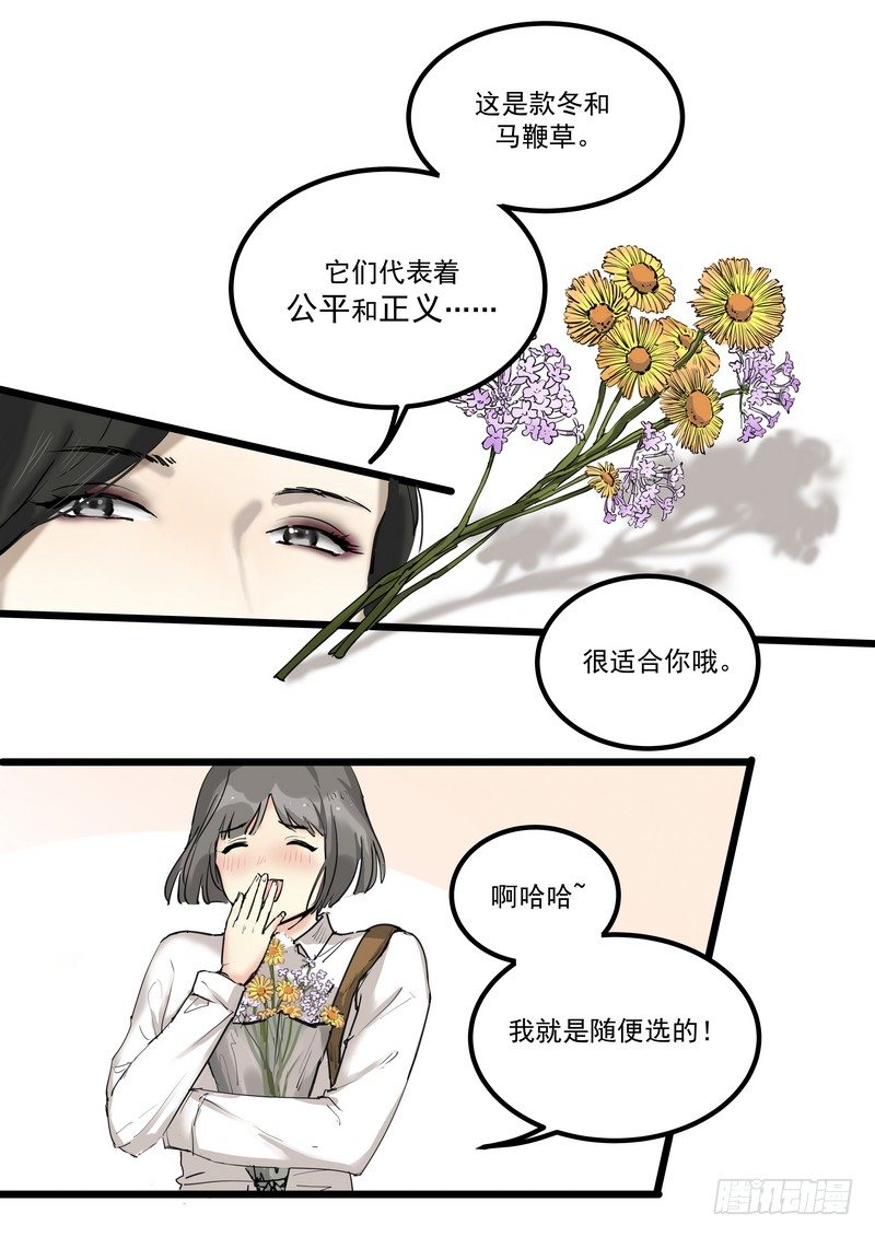 第一话：祈愿花屋(1/2)-第3话