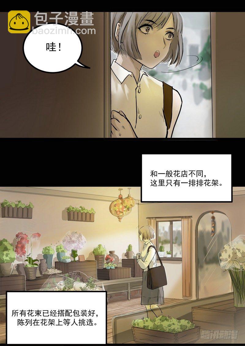 第一话：祈愿花屋(1/2)-第3话