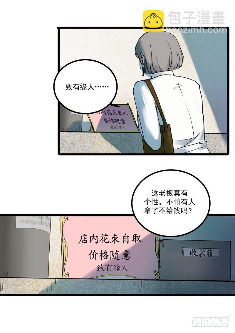 第一话：祈愿花屋(1/2)-第3话