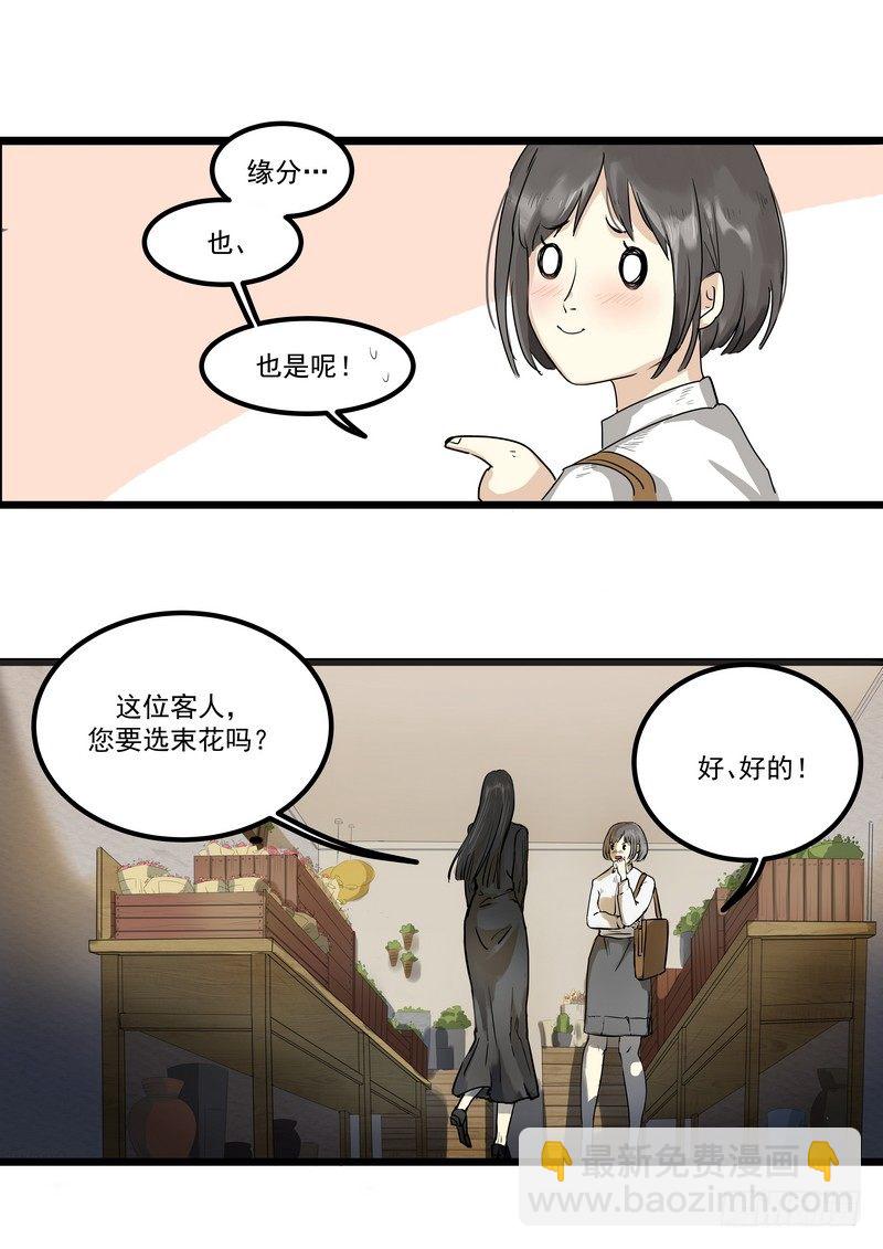 第一话：祈愿花屋(1/2)-第3话