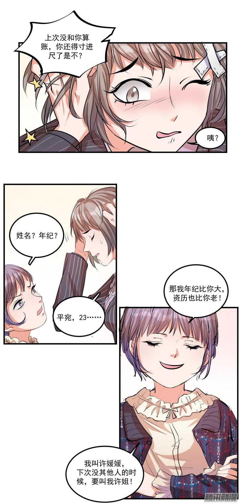 第十九话：999朵玫瑰-第21话