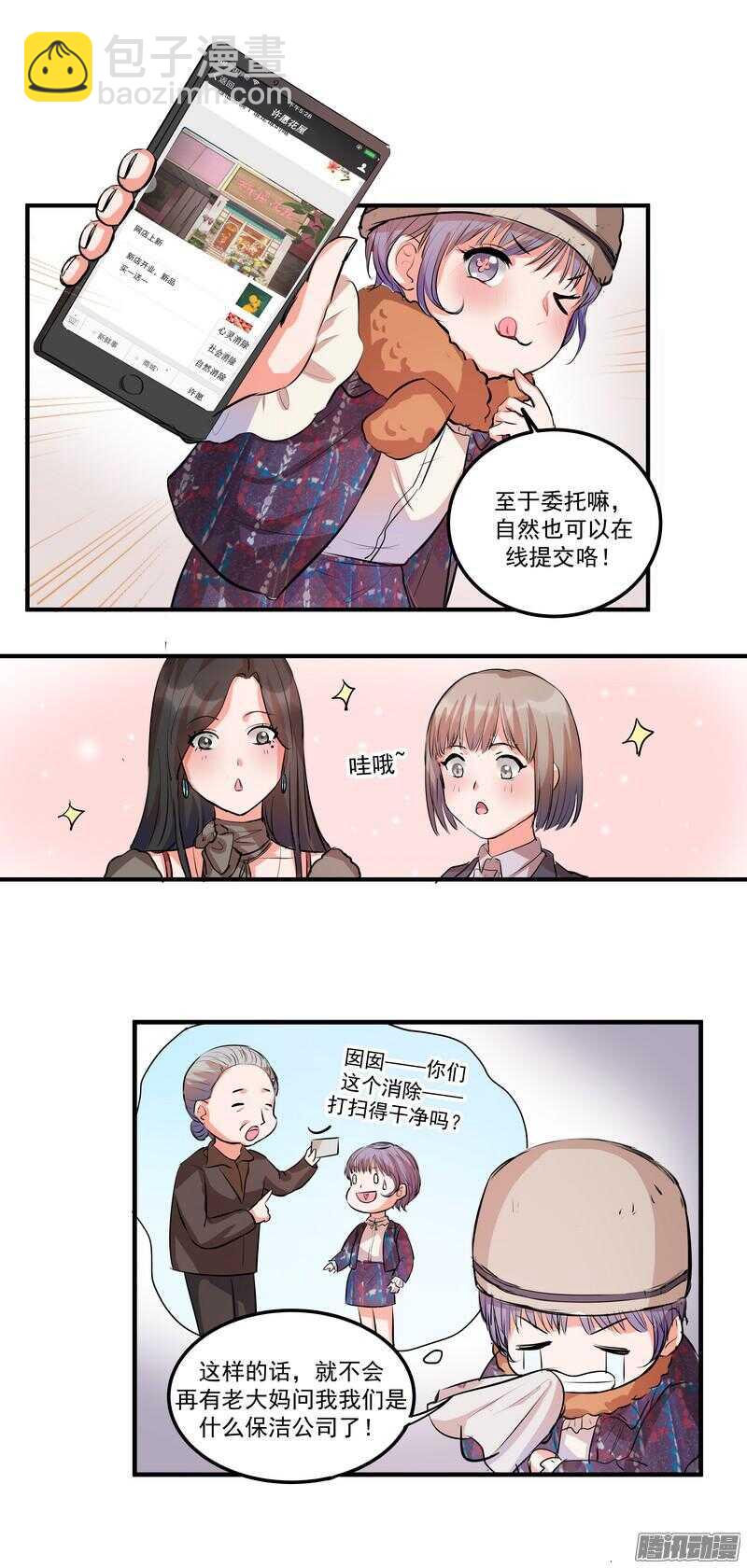 第十九话：999朵玫瑰-第21话