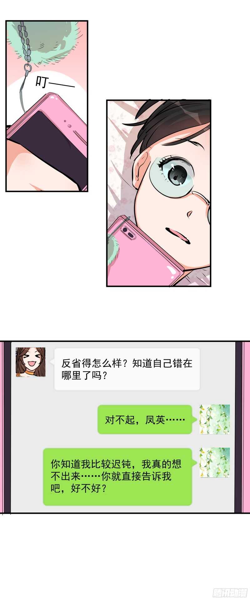 第二十九话：认错-第31话