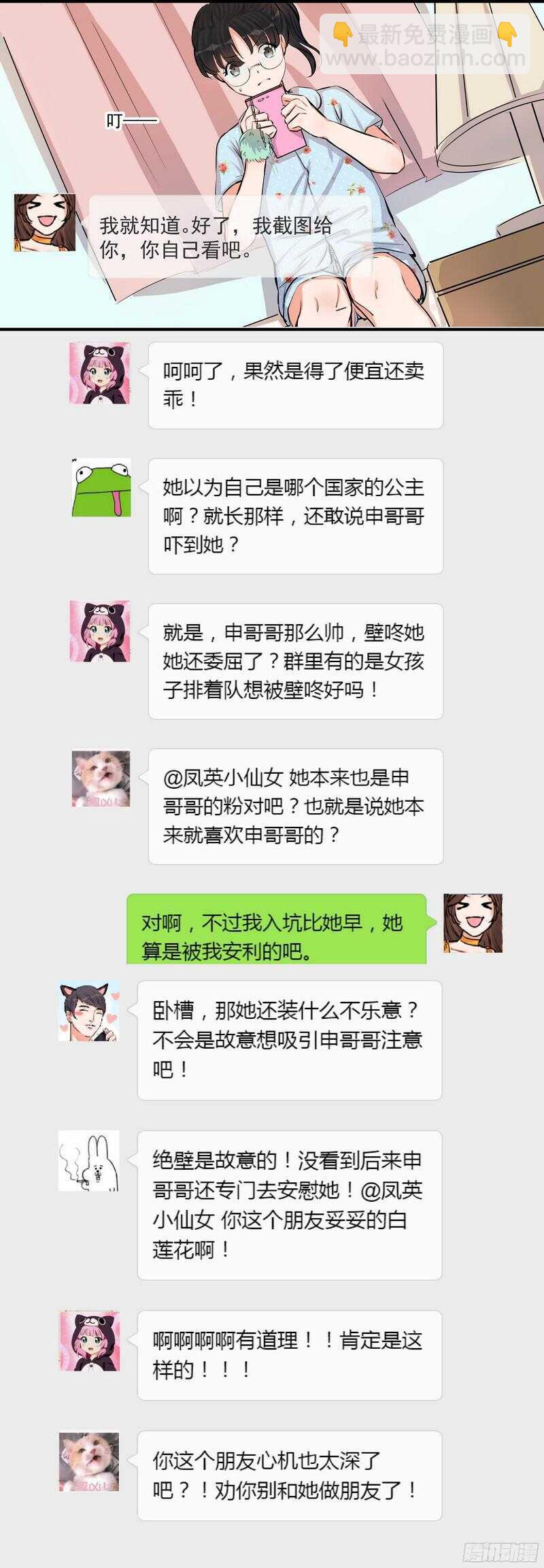 第二十九话：认错-第31话
