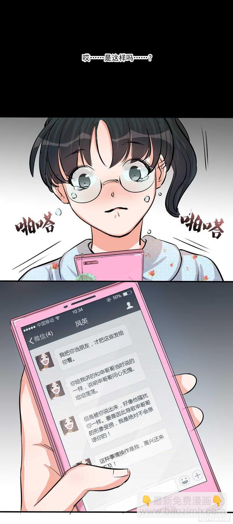 第二十九话：认错-第31话