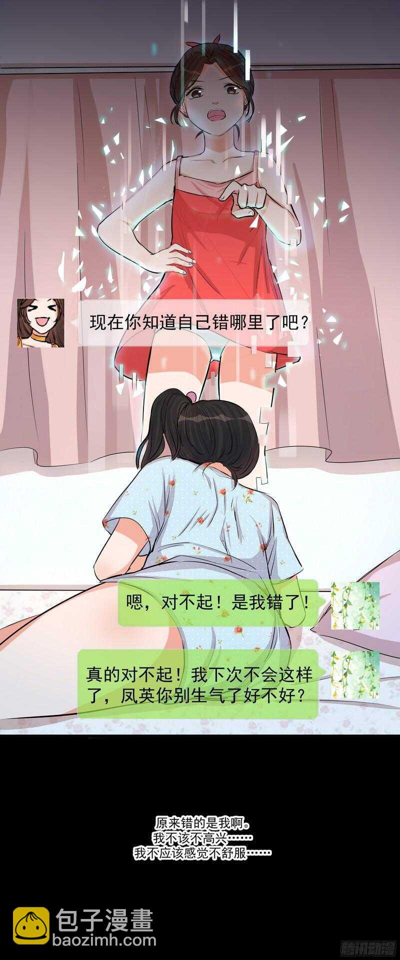 第二十九话：认错-第31话