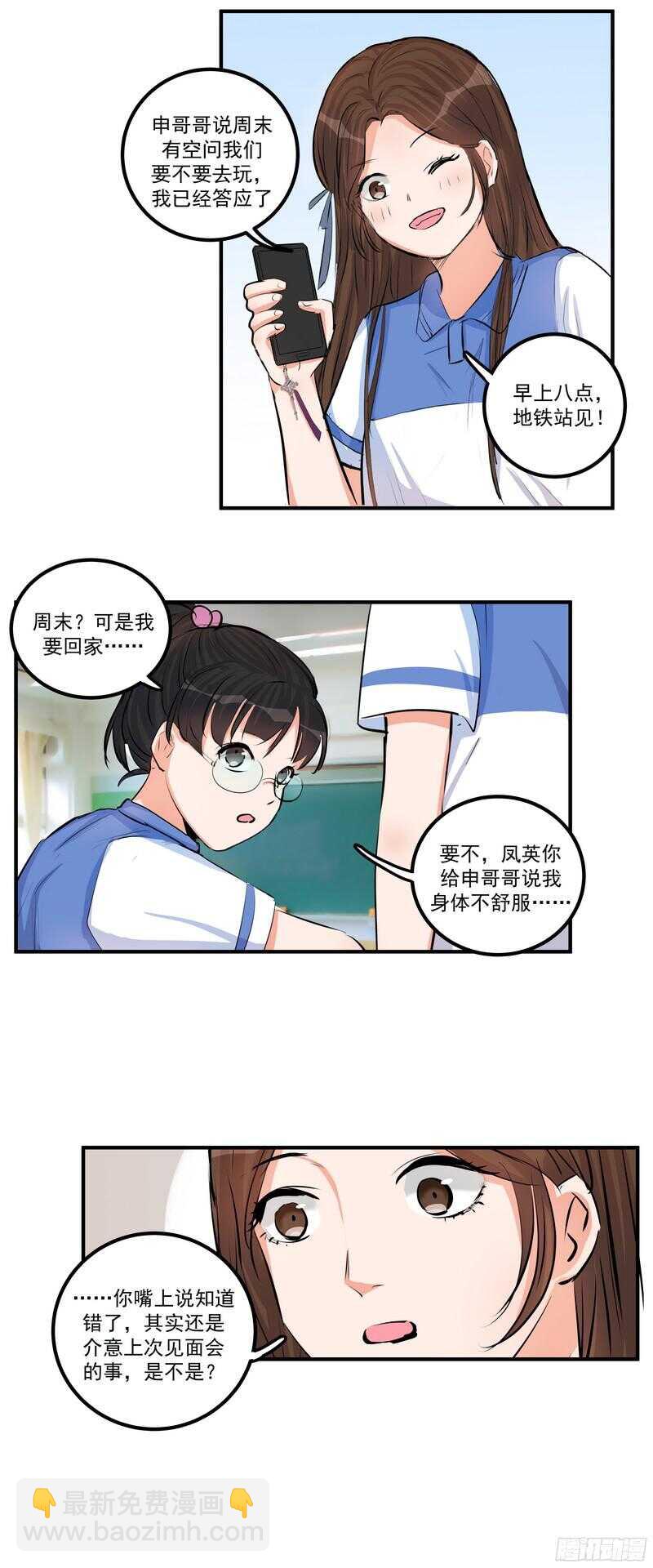 第二十九话：认错-第31话