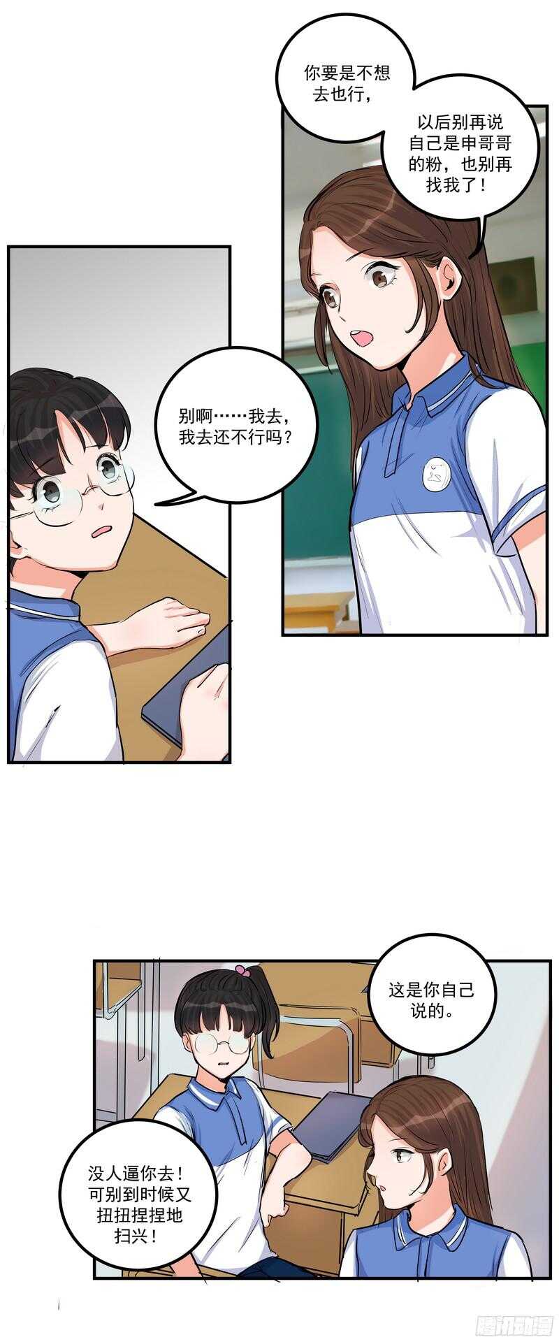 第二十九话：认错-第31话