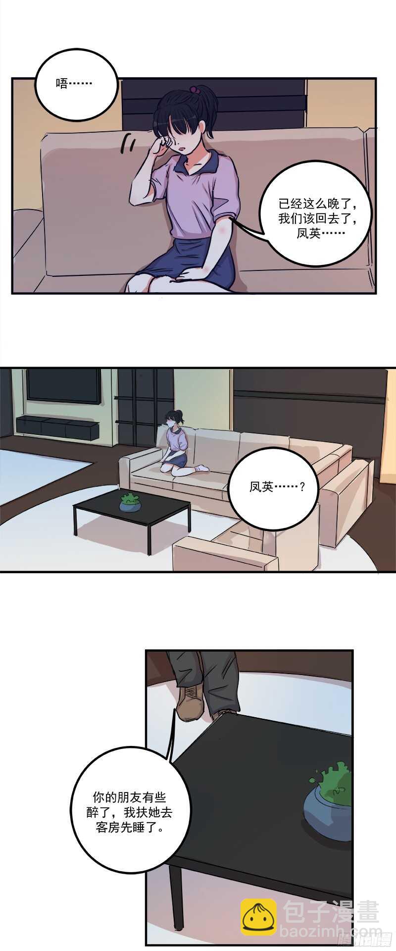 第二十九话：认错-第31话