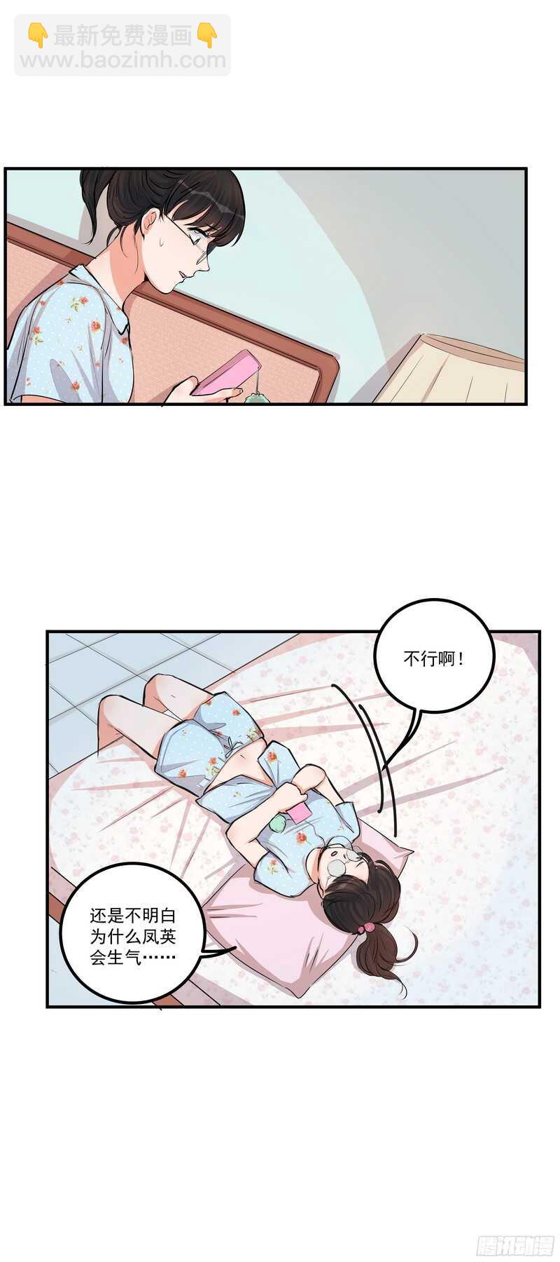 第二十九话：认错-第31话