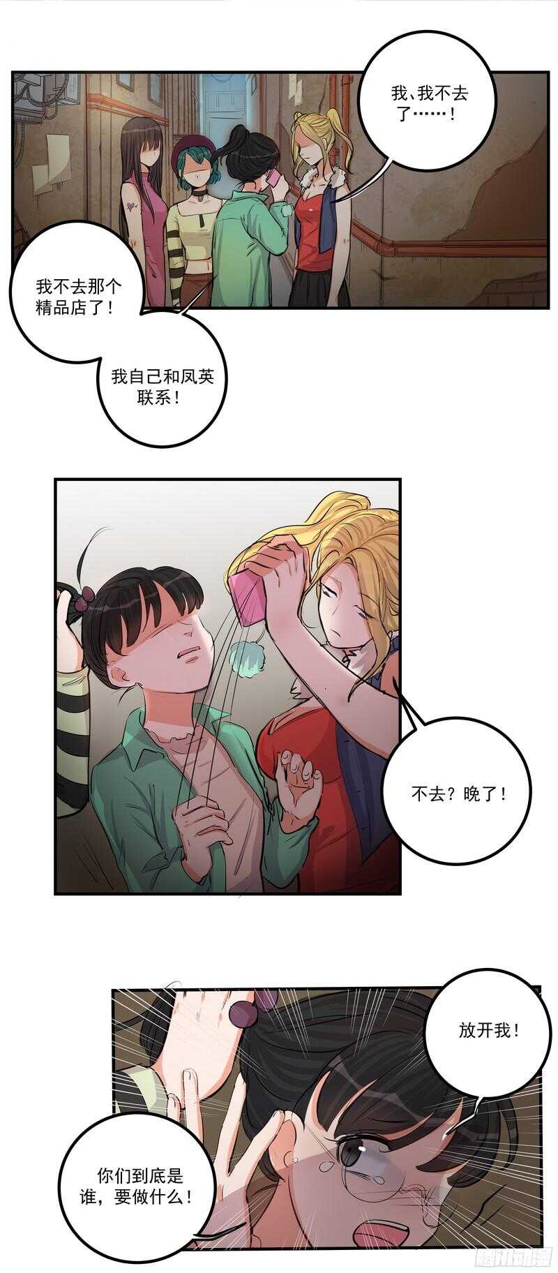 第三十一话：羞辱-第33话