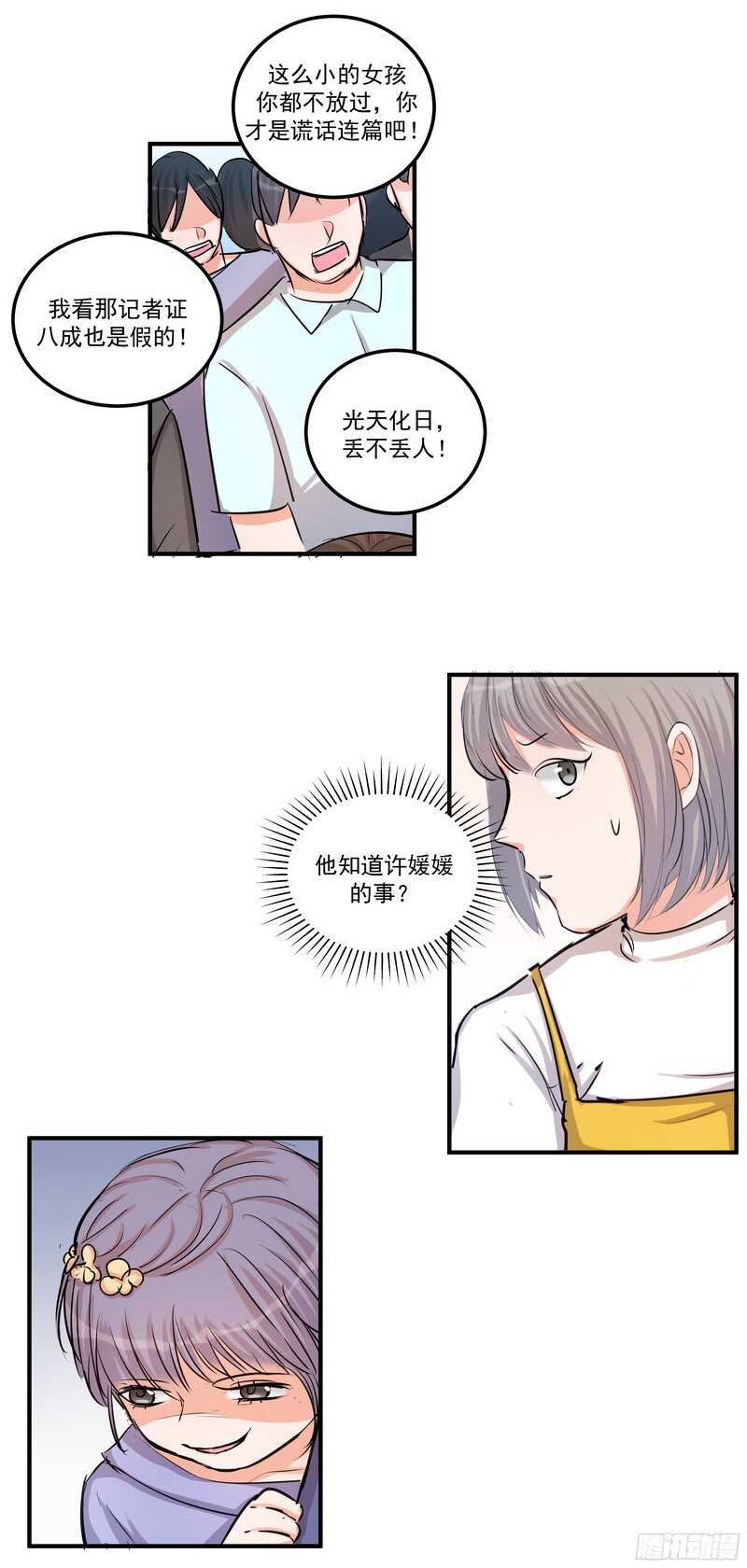 第三十五话：记者-第37话