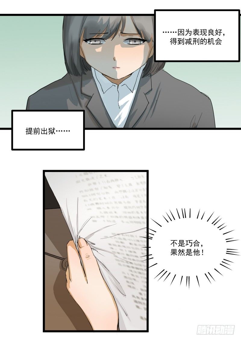 第三话：泄密-第5话
