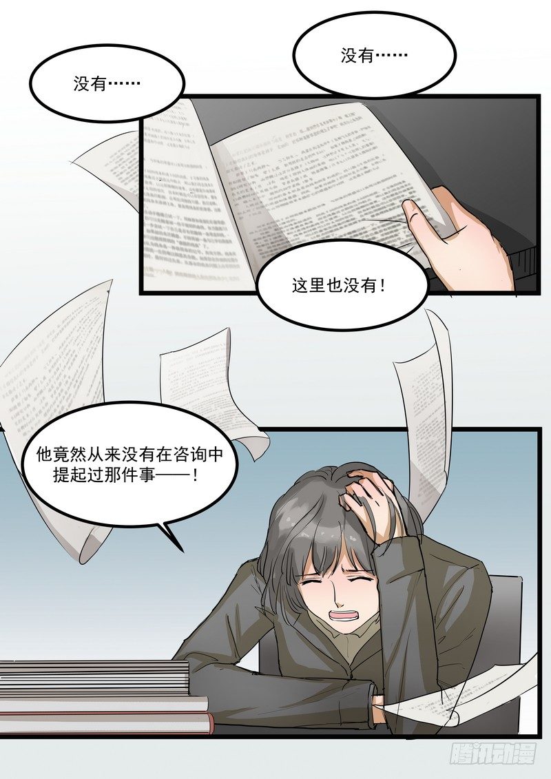 第三话：泄密-第5话