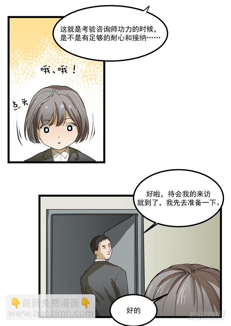 第三话：泄密-第5话