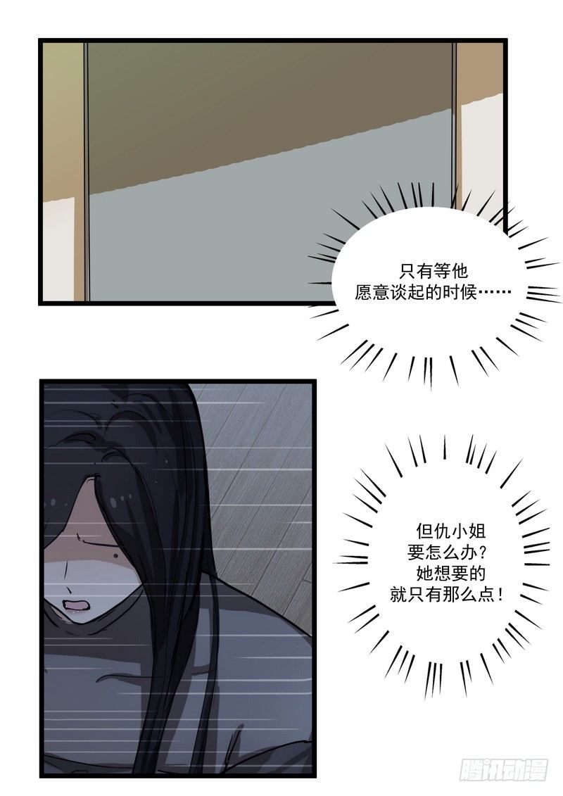 第三话：泄密-第5话
