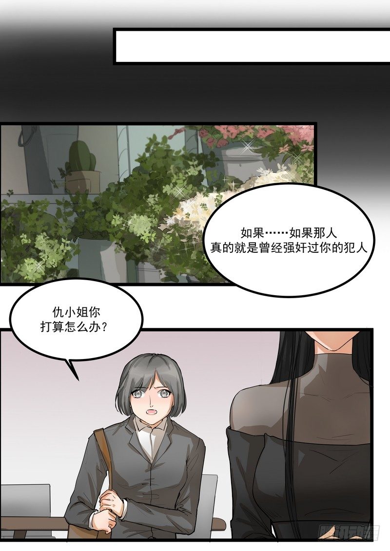 第三话：泄密-第5话