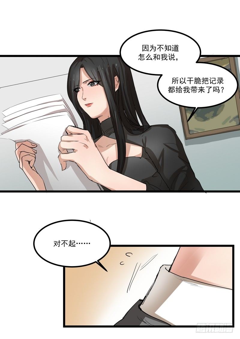 第三话：泄密-第5话
