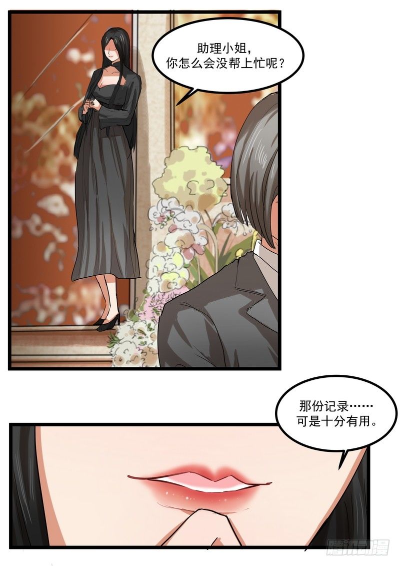 第三话：泄密-第5话