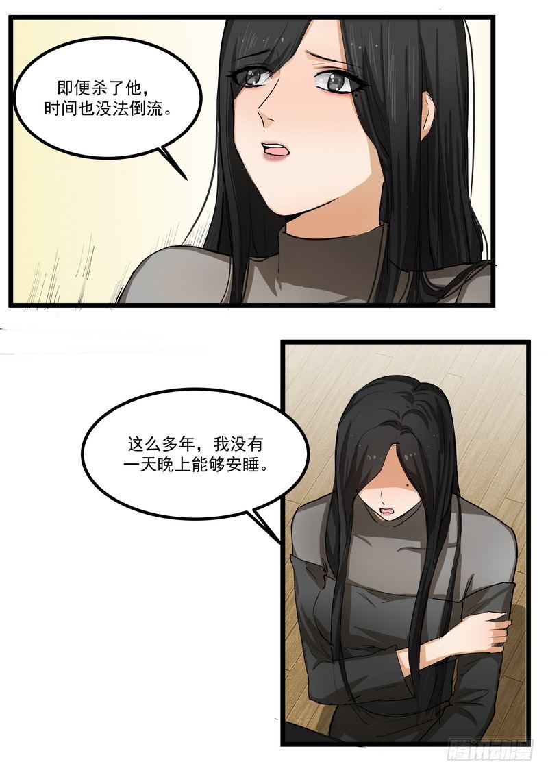 第三话：泄密-第5话