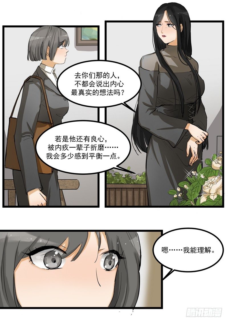 第三话：泄密-第5话
