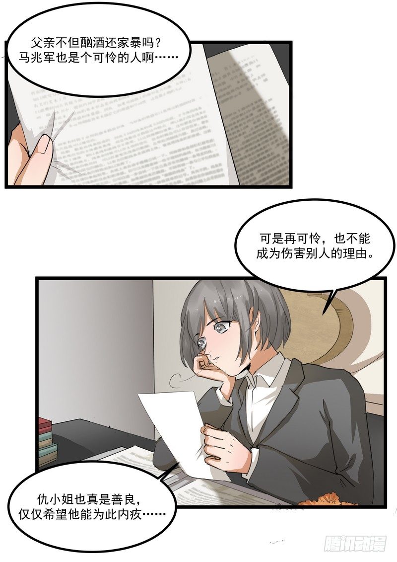 第三话：泄密-第5话